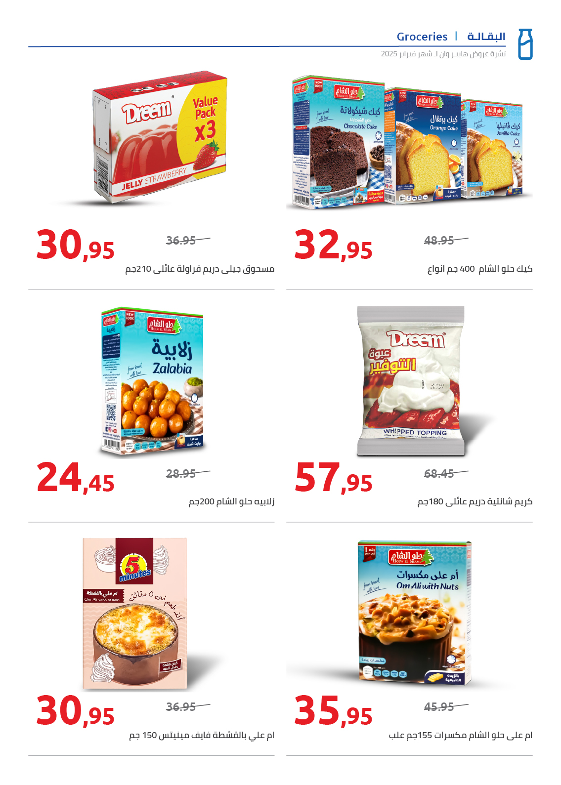 hyper-one offers from 25feb to 5mar 2025 عروض هايبر وان من 25 فبراير حتى 5 مارس 2025 صفحة رقم 11